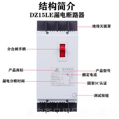 高档上海漏电保护0器DZ15LE-10/4901 630A10A银三相线 四线塑壳开