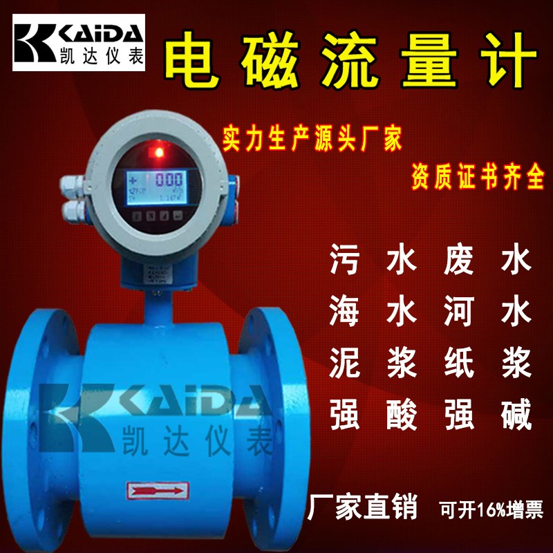 一体式电磁流量计水污水分体计量表泥浆防腐液体电镀废水dn32/65