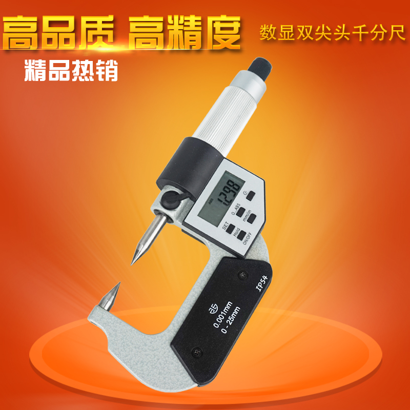 青海青量数显双尖头千分尺0-25mm0.001电子尖头螺旋测微器分厘卡
