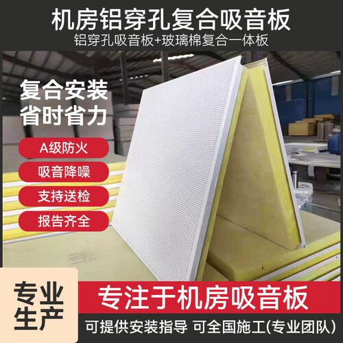 穿孔复合铝扣板铝天花机房微孔吸音板墙面吊顶防火金属穿孔吸音板