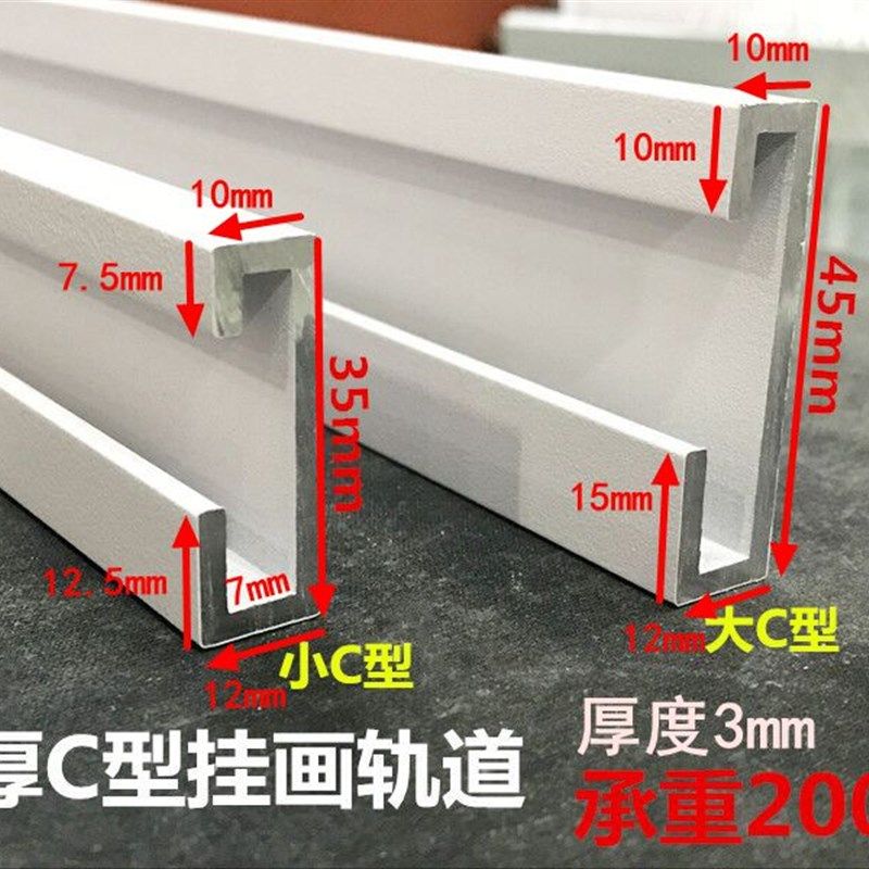 挂画器轨道/加厚C型挂画槽滑道/铝合金挂镜线/画廊轨道/钢丝挂钩