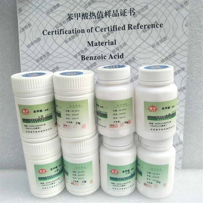 苯甲酸片量热仪热量计标定热容量标准物质苯甲酸热值片25片/50片