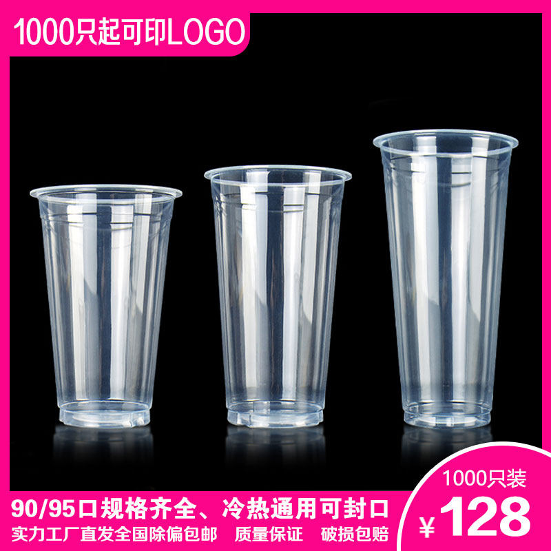 奶茶杯pp食品级耐高温塑料杯咖啡一次性豆浆商用果汁杯注塑磨砂杯