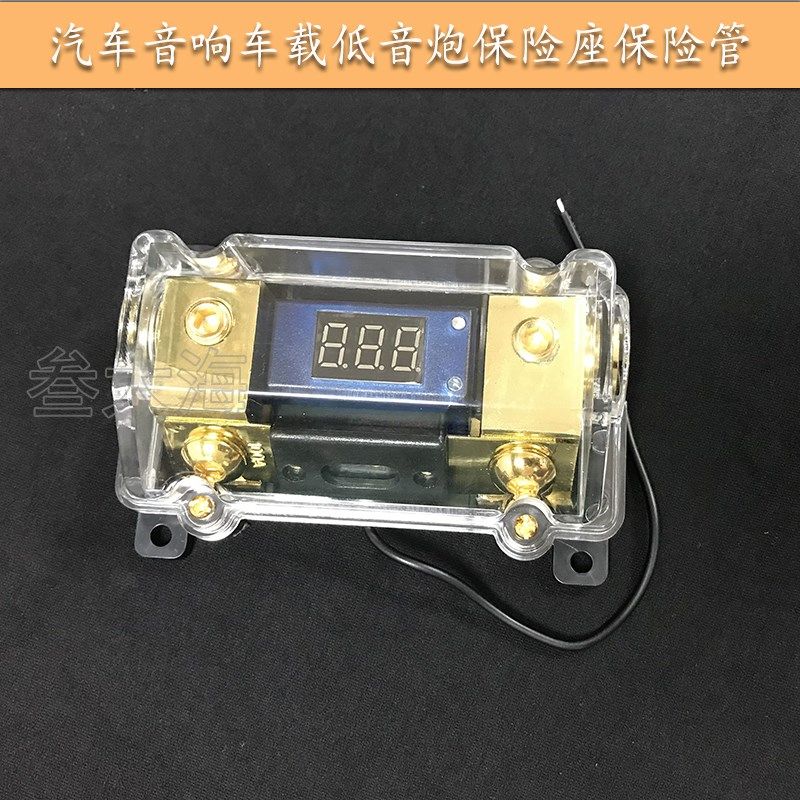汽车音响保险丝座保险胆保险盒一出一带数码电压显示0GA2GA4GA