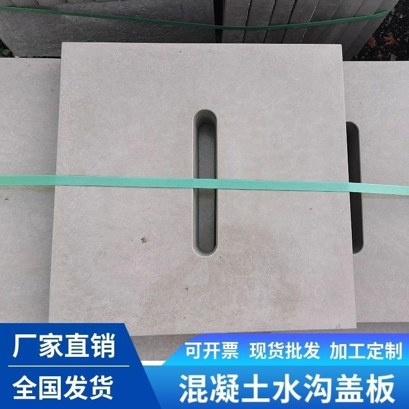 水泥盖板排水沟钢筋多孔雨水篦子雨水口水泥下水道漏水盖板电缆盖,基础建材,排水沟槽/盖板,淘宝优惠券,粉丝福利购,淘宝优惠卷