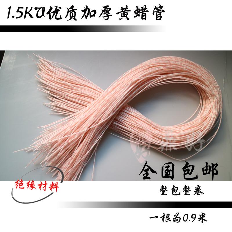 绝缘玻璃纤维管1500V黄腊管绝缘套管耐高温105度1-60MM家装黄蜡管