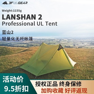 三峰出【蓝山1/蓝山2】超轻防暴雨15D涂硅无杆帐篷塔帐不含地布