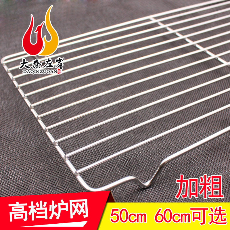 304食品级不锈钢烧烤网木炭烤炉配套 网片50cm60cm*20cm加粗铁