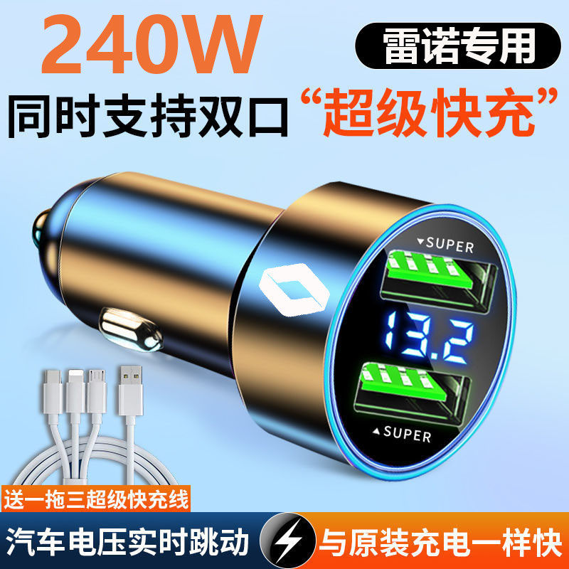 车载点烟器充电器USB雷诺科雷傲/科雷嘉/科雷缤/卡缤车充快充插头