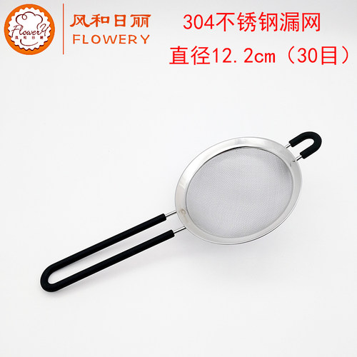 风和日丽MY59222不锈钢细漏网 烘焙工具 过滤网油漏面粉筛糖粉筛