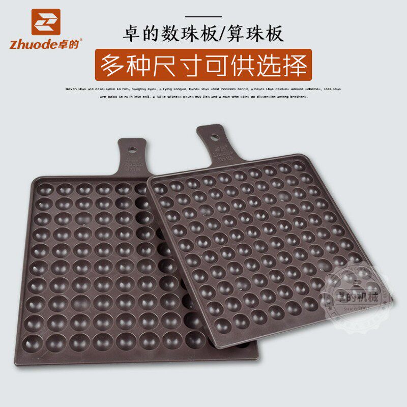 卓的数珠盘点数板4-16mm100颗分粒盘分珠盘带柄数珠板数粒板工具