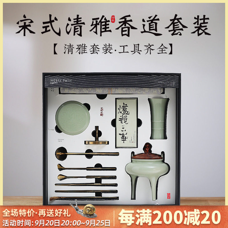 宋氏清雅空薰香道套装炉瓶三事陶瓷高脚三足炉套装环香打香篆香薰