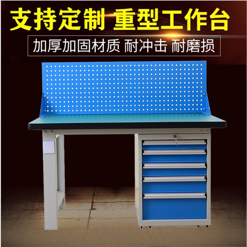重型车间工作台四抽带挂板车间工作台防静电或耐磨台面可选