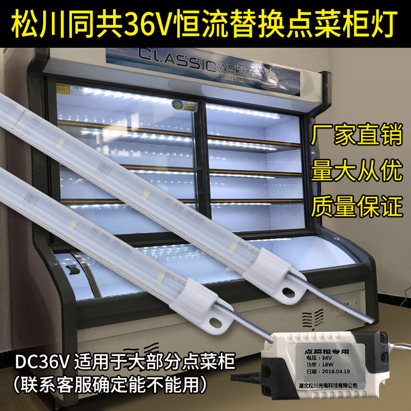 36v恒流恒压点菜柜18w灯条保鲜柜陈列柜专用防水led灯管展示柜V3,家装灯饰光源,LED灯管,淘宝优惠券,粉丝福利购,淘宝优惠卷