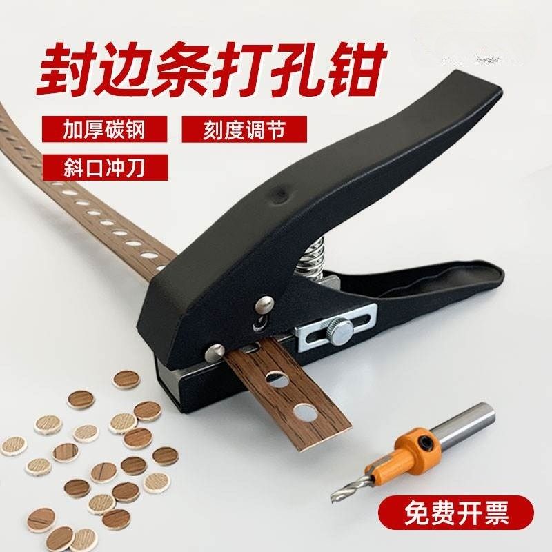 封边条打孔器手动钳子三合一冲孔木工pvc封边皮沉孔镙丝遮盖,基础建材,打孔定位器,淘宝优惠券,粉丝福利购,淘宝优惠卷