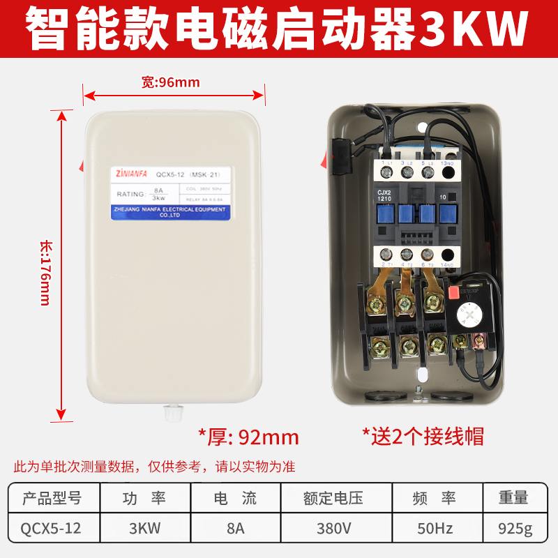空压机气泵自动开关电机缺相过载保护器380V三相QCX5磁力起动控制