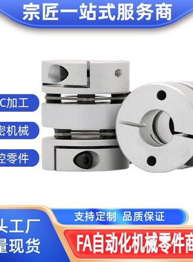 DEG11/DEG01-D29/D34/D39/D44/D56/D26-d10/d15-e14/怡合达联轴器