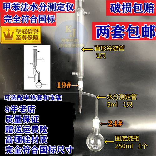 实验装置水份测定器 水分测定仪 250ml玻璃仪器5ml刻度管分度0.1