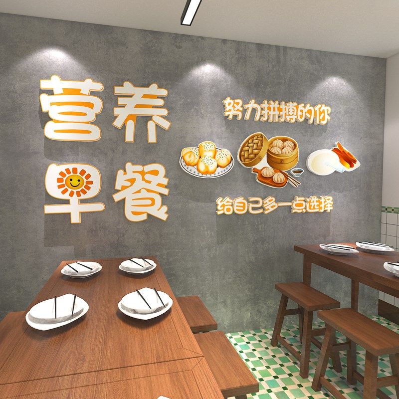 广式早餐店墙贴饭店墙面墙壁装饰创意布置装饰画墙纸自粘,家居饰品,软装墙贴,淘宝优惠券,粉丝福利购,淘宝优惠卷