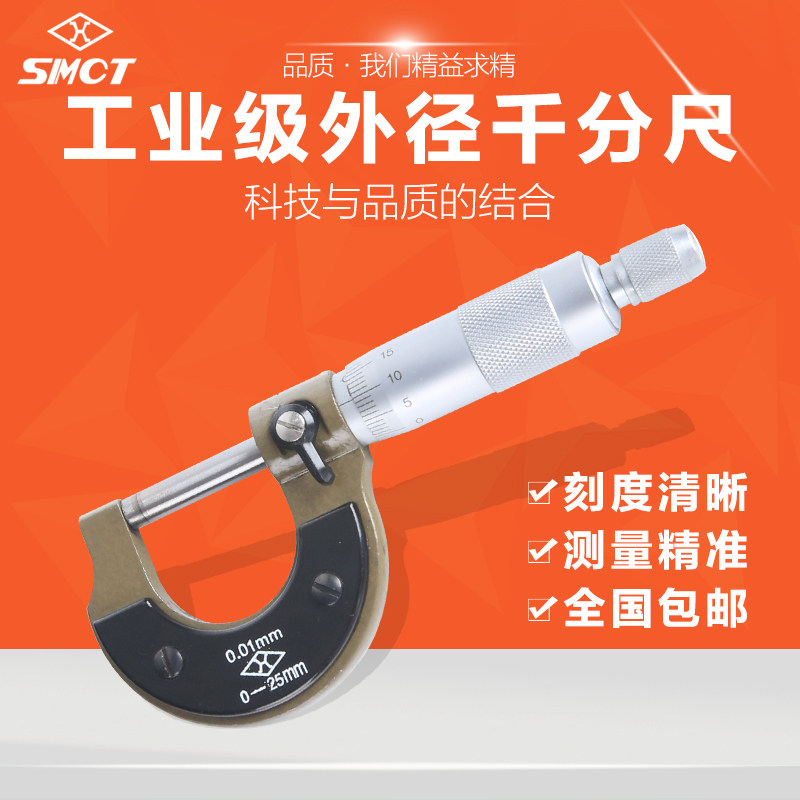 上海外径千分尺25/50/75/100/125/150*0.01mm 上海量具外径千分尺