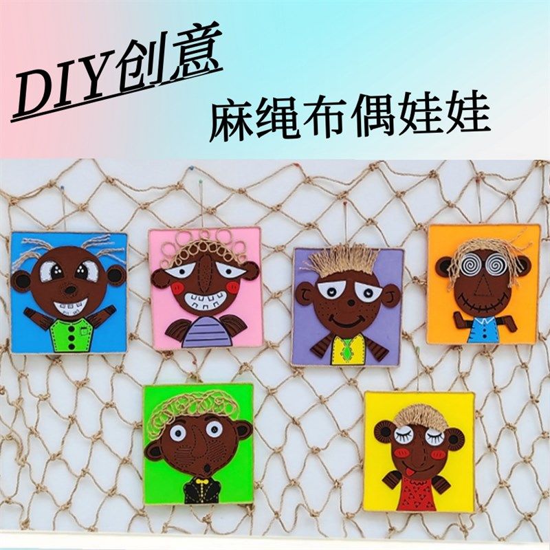 幼儿园创意装饰麻绳手工娃娃环创挂饰亲子活动材料教室走廊墙面贴