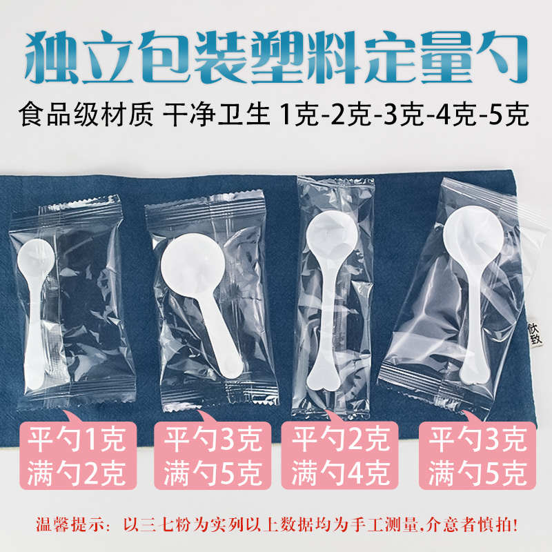 三七粉勺独立包装调料粉末勺1克2克3克4克5克g塑料量小勺子奶粉勺