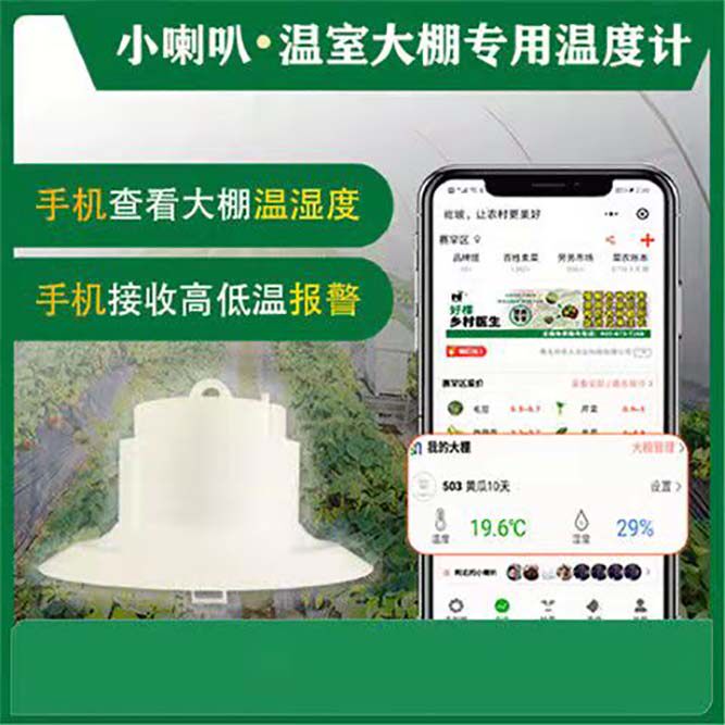 4G小喇叭大棚鸡棚用温湿度计高低温/断电电话告警含三年服务费