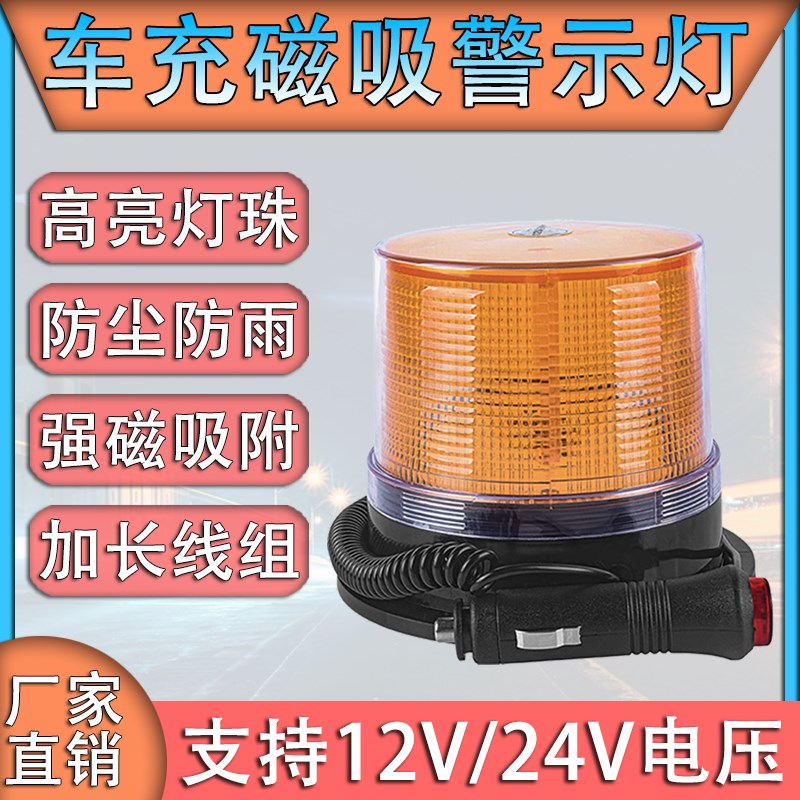 汽车车顶灯校车安全高亮爆闪LED警示灯工程车报警障碍频闪警示灯