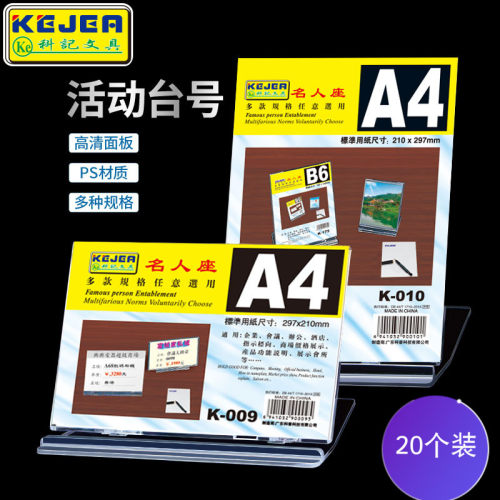 科记K-002多规格名人座台牌A4双面透明台卡折叠桌牌台签立牌桌签