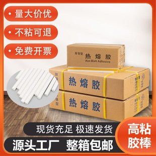 热熔胶棒耐高温11mm高粘度工业级无毒整箱小号热熔胶枪不拉丝