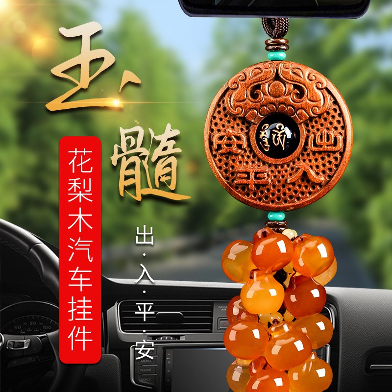 新款高档花梨木玉髓串汽车挂件高贵挂饰礼品车载内饰品出入平安扣