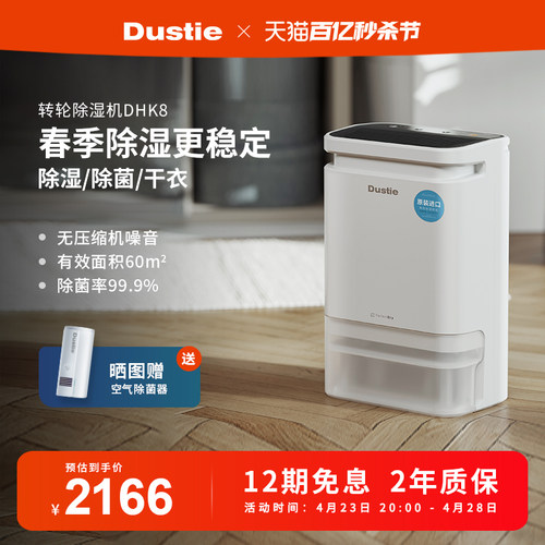 Dustie达氏转轮式除湿机家用低音室内吸湿器除菌干衣干燥抽湿机