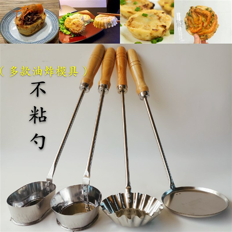 不锈钢粑粑模具油墩子萝卜丝饼油炸果油香粑粑饷滋端子工具勺