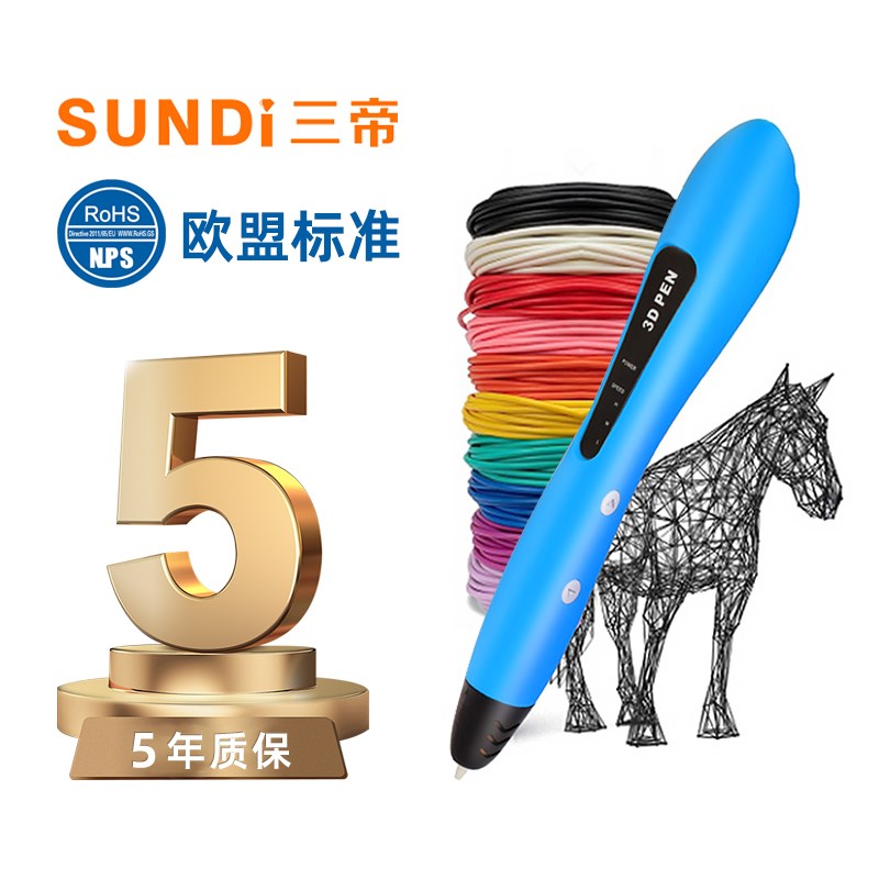 三帝不烫手无线3d打印笔安全环保PCL耗材立体儿童礼品打印笔