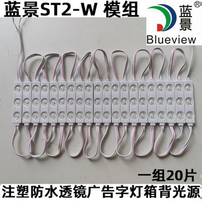 蓝景2835带透镜模组 ST2W防水贴片广告牌超级发光字灯箱led背光源