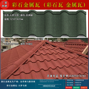 彩石金属瓦彩砂瓦屋面瓦 仿古瓦隔热降噪别墅瓦轻钢木屋屋顶瓦片