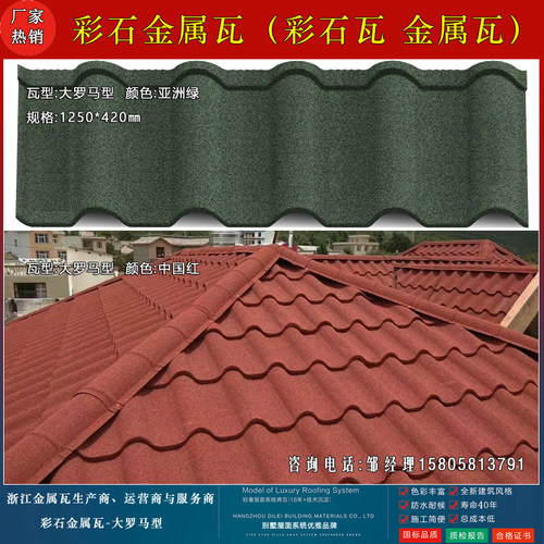 彩石金属瓦彩砂瓦屋面瓦 仿古瓦隔热降噪别墅瓦轻钢木屋屋顶瓦片