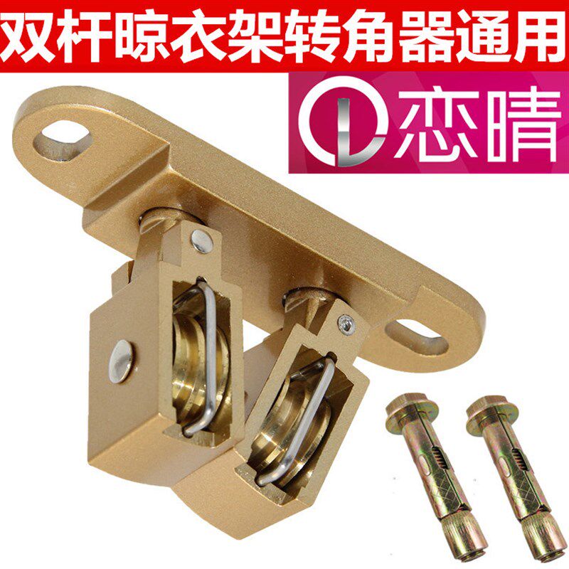 耐用升降手搖晾衣架转向轮晒衣架万向轮转角器铜轮配件通用双杆式