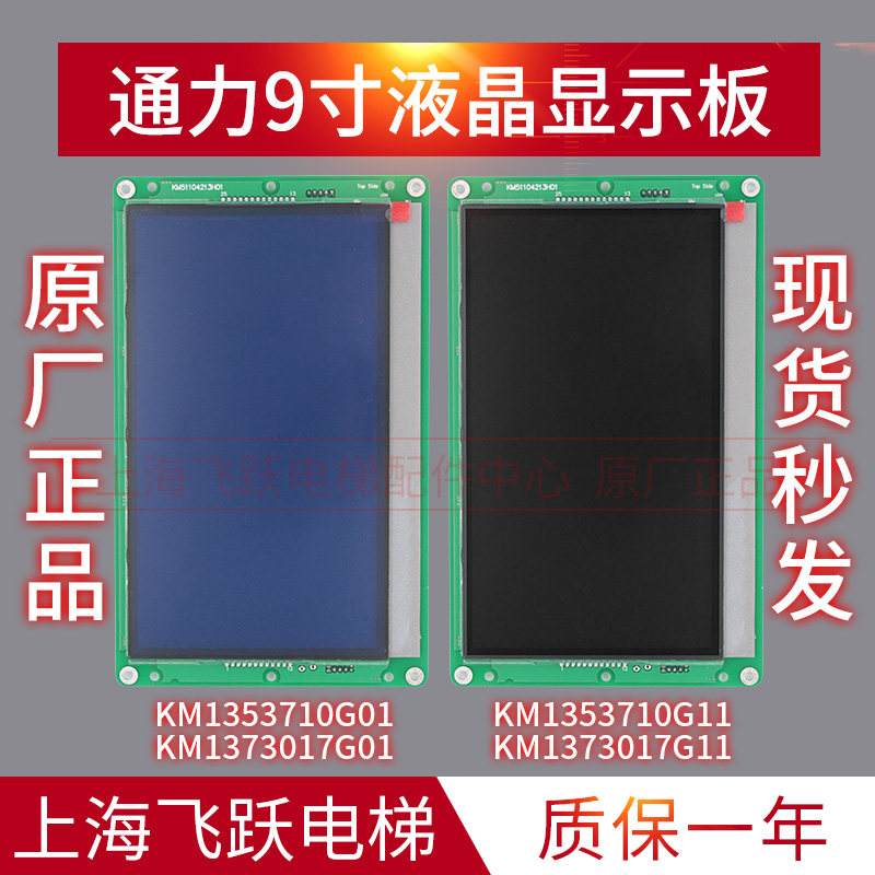 通力9寸液晶显示板KM1353710G01蓝屏 KM1373017G11黑屏 液晶显示