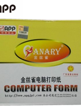 金丝雀连续132列打印纸15*11  A3 1/单层 两/三层 四层 白色彩色