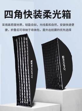 捷宝方型快拆柔光箱60*90 30*120四角双层柔光网格罩保荣通用卡口