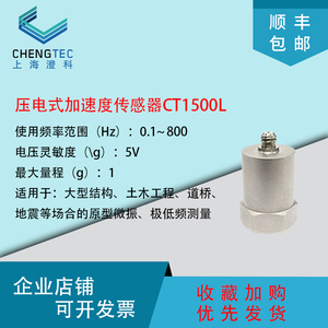 澄科 CT1500L IC型超低频加速度计加速度传感器 1g 土木工程