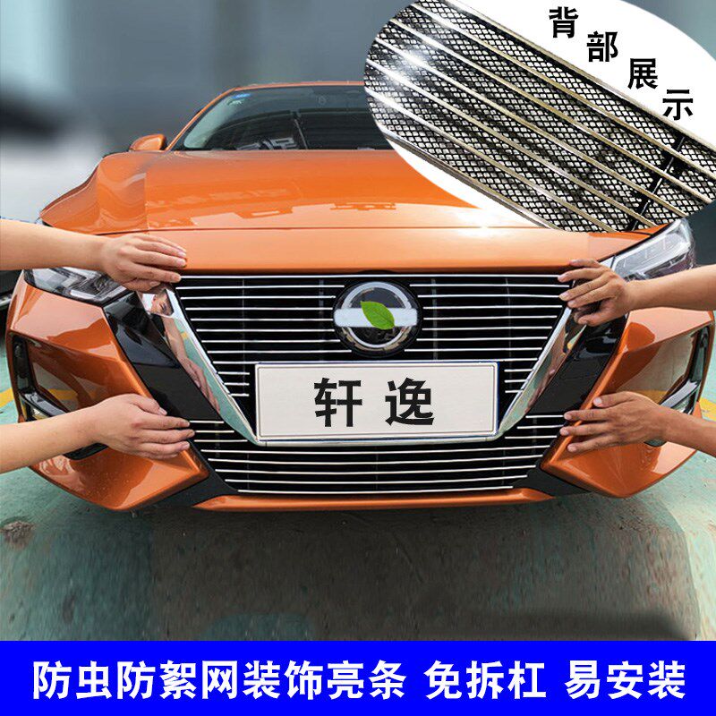 20-22款14代轩逸前杠装饰亮条车身保险杠防撞条中网外观改装配件