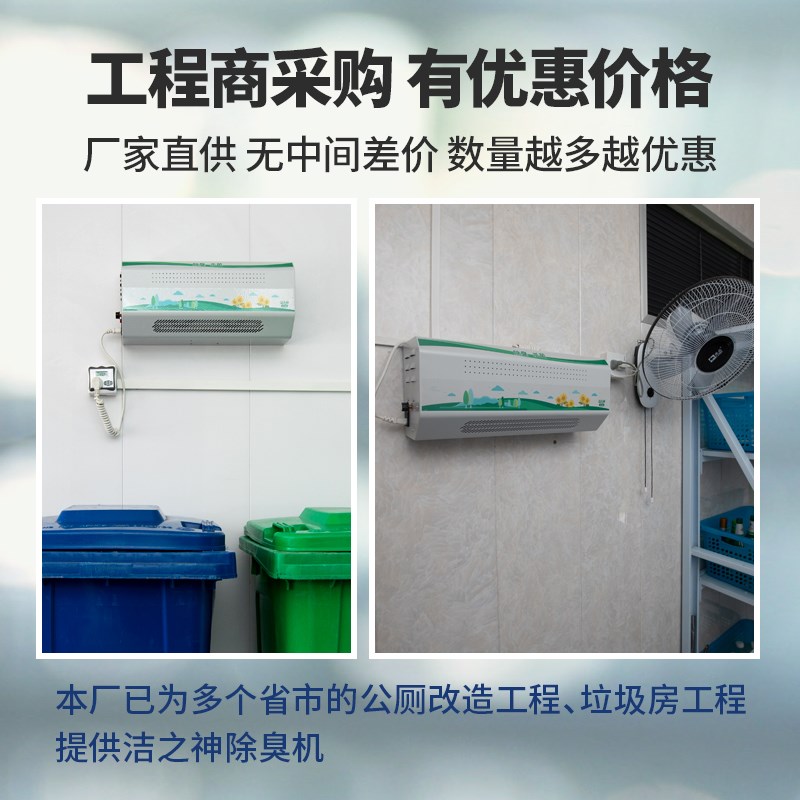 洁之神除臭机公厕公共卫生间垃圾房消毒杀菌无耗材主动除臭设备
