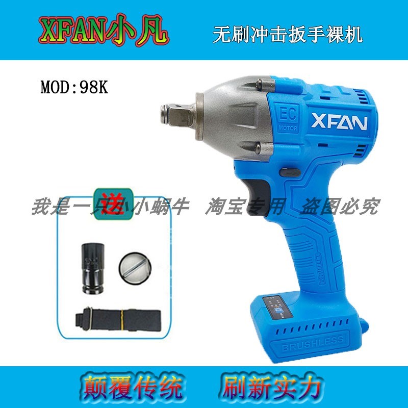 XFN小凡电动扳手98K无刷冲击扳手3N大扭力充电式无刷锂电扳手