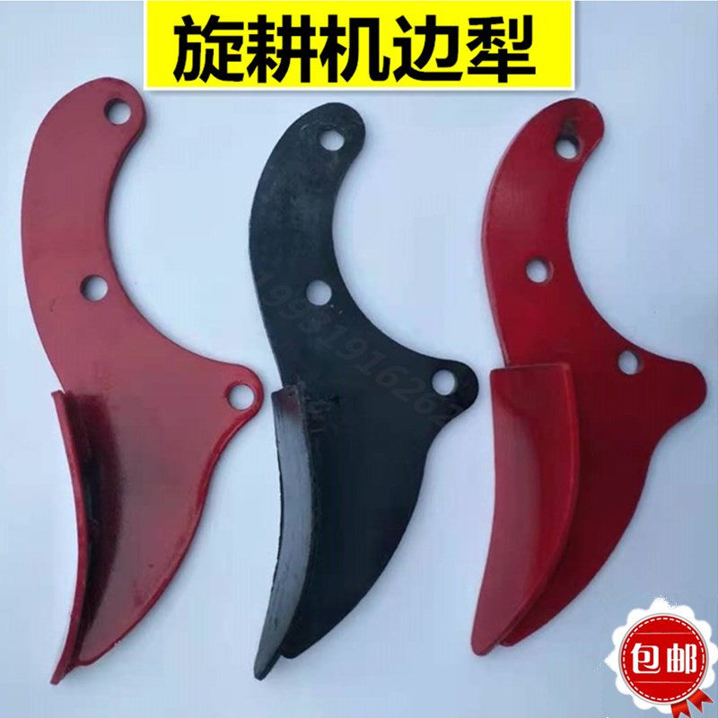 旋耕机侧边犁犁滑 犁铧 犁尖 犁头旋耕机犁体 边铧加厚耐磨边犁桦
