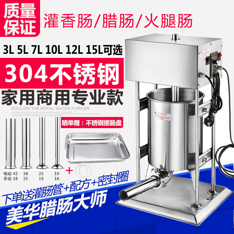 美华不锈钢电动灌肠机商用香肠机全自动小型火腿肠家用手动腊肠机