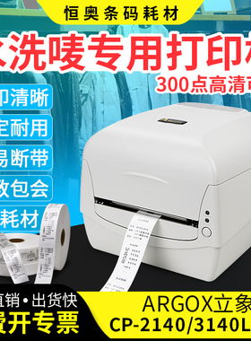 立象水洗标打印机洗唛洗水唛成份洗涤标成分洗麦布标条码打标机器