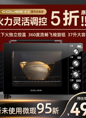 couss/卡士 CO-3703卡士烤箱 CO3703白色烤箱家用小型  展示机