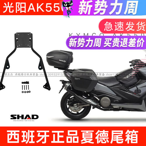 适用光阳AK550进口尾架边架支架SHAD夏德尾箱边箱三箱支架改装